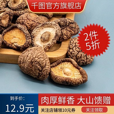 香菇菌菇活动扁平主图促销