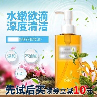 深度清洁温和不油腻卸妆油主图