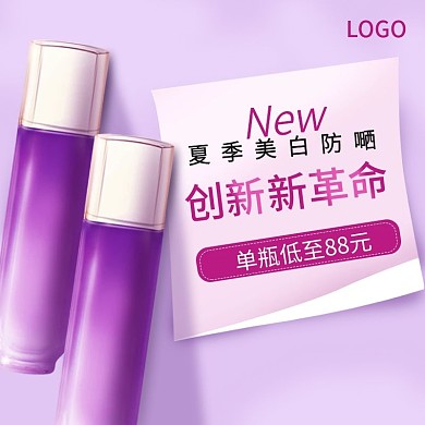 化妆品护肤品紫色促销主图直通车电商淘宝