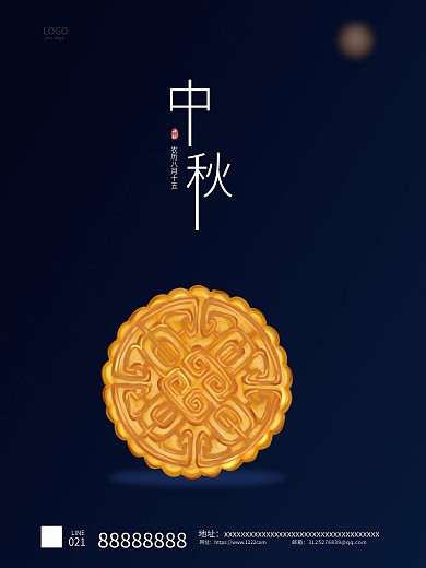 高级蓝色中秋节海报节日促销海报