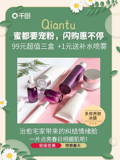 护肤品化妆品医美美妆美容平面海报