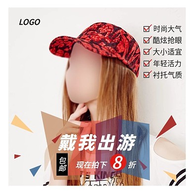 白色简约帽子时尚淘宝天猫电商主图直通车秋上新