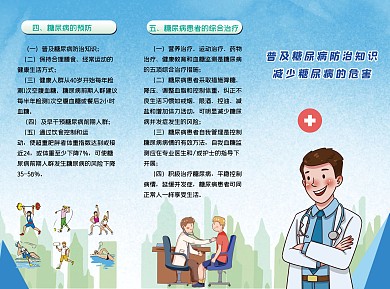 糖尿病三折页宣传海报