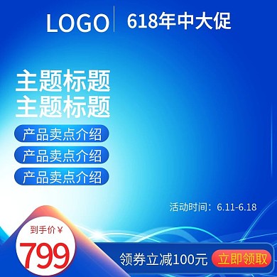 千图网主图直通车宣传天猫淘宝年中大促