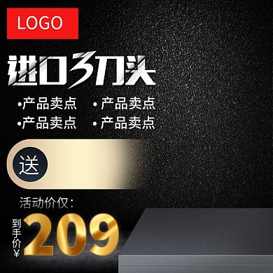 数码电器小家电剃须刀主图psd