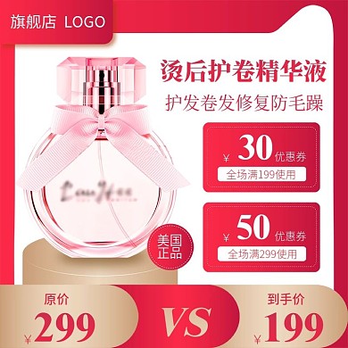日用洗护护发精油红金色渐变电商主图