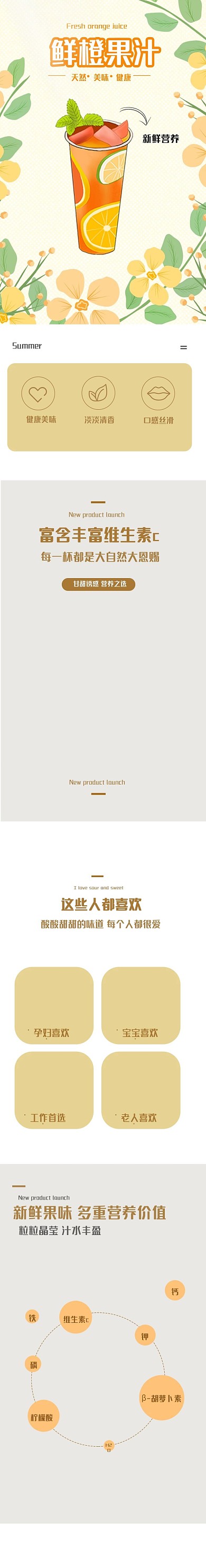 橙汁果汁饮料简约小清新淘宝电商详情页模板