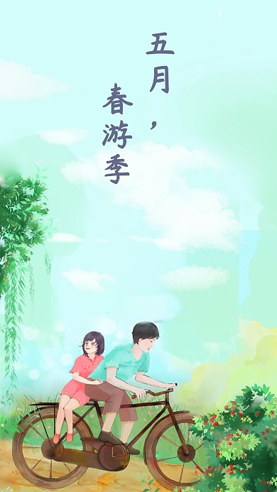 五月春游季小清新壁纸