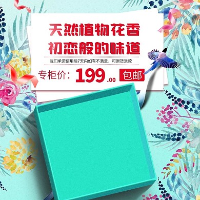 情人节主图鲜花香水主图