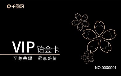 会员卡黑金简约