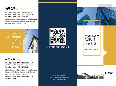 蓝黄双色商务大气通用宣传折页