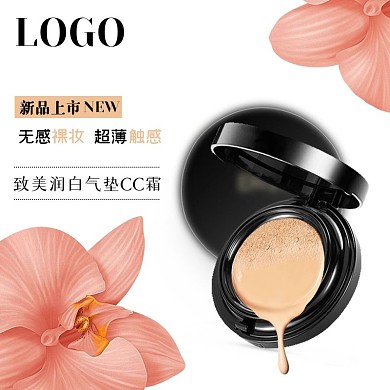 BB霜直通车时尚大气
