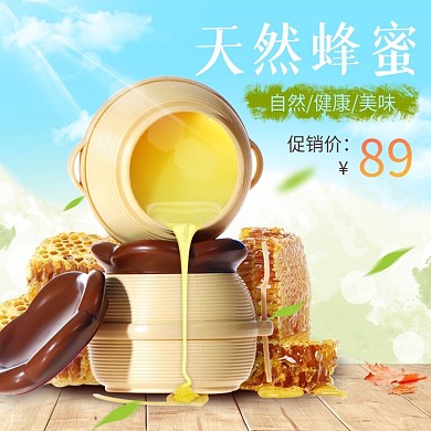 小清新天然蜂蜜主图直通车