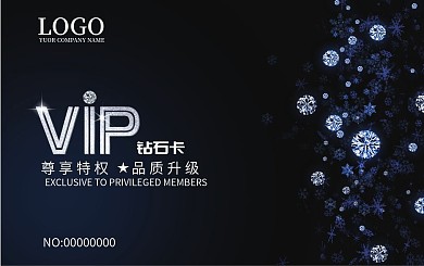 KTV储值会员卡钻石卡