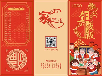 年夜饭饭店菜单三折页