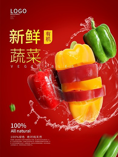 简约悬浮蔬菜海报