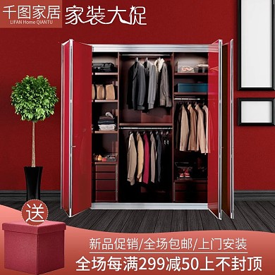 家装大促衣柜主图