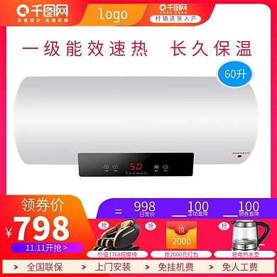 天猫双十一热水器主图设计模板