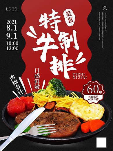 特制牛排美食海报