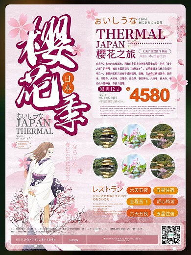 简约风樱花季日本旅游海报