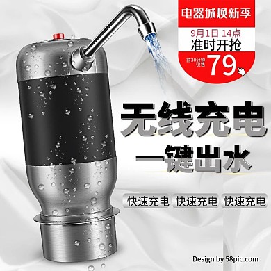 电商天猫电器城焕新季智能电动上水机主图模板直通车钻展