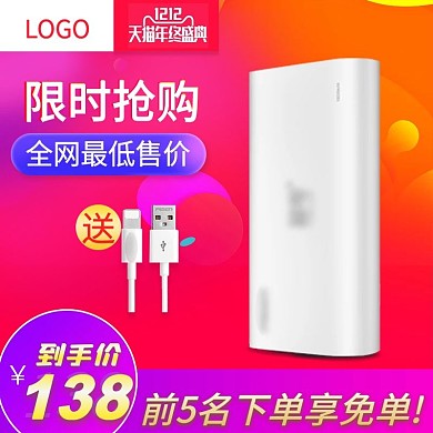 炫酷时尚风双12电器移动电源主图直通车图