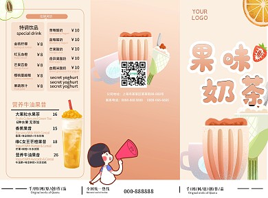 大气简约奶茶三折页