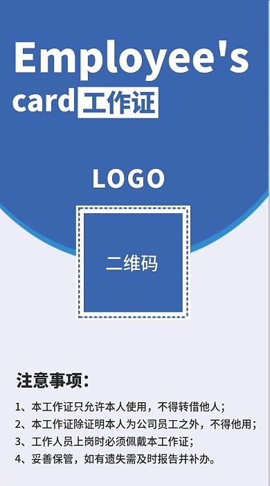 员工吊牌工作证模板