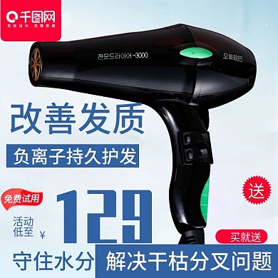 蓝色简约风格吹风机理发器直通车主图模板