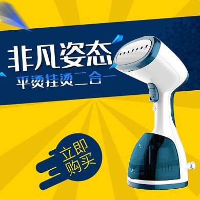 淘宝挂烫机主图天猫家电直通车