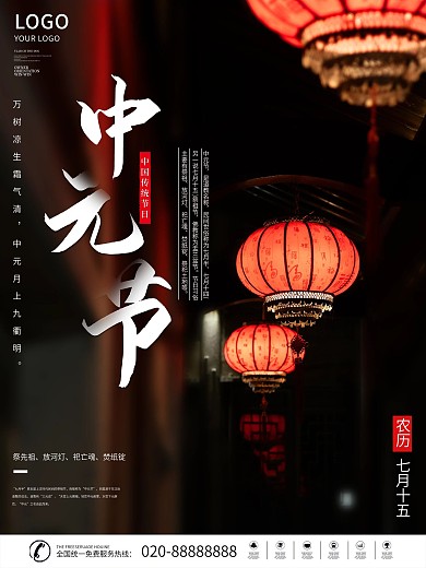 简约中元节摄影图海报