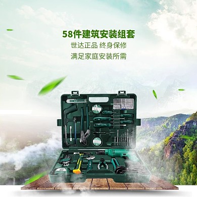 工具建筑套盒淘宝主图