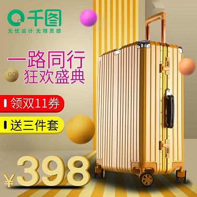 黄色立体质感拉杆箱主图淘宝双十一狂欢节