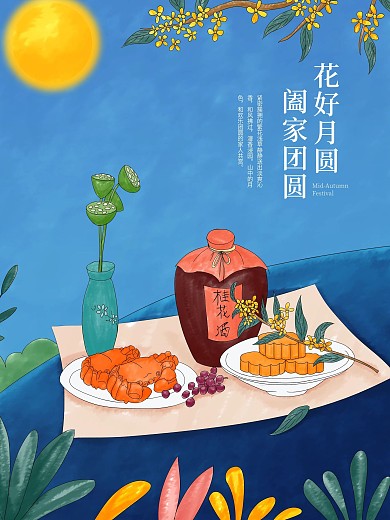 中秋插画创意海报设计