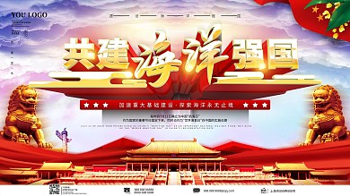 中国航海日党建宣传展板