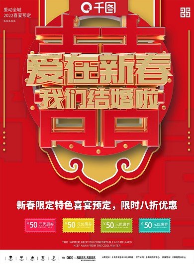 酒楼婚宴海报图片