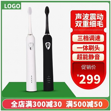 小清新数码电器小家电电动牙刷绿色边框主图