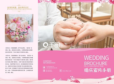 婚庆公司宣传手册三折页粉红色浪漫婚礼