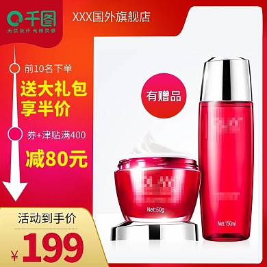 天猫双12双十二化妆品美妆红色主图直通车