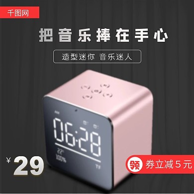 淘宝天猫蓝牙音箱主图直通车模板PSD