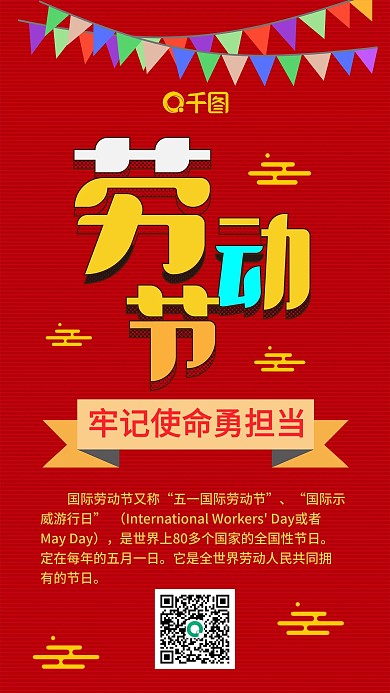 劳动节红色扁平卡通可爱手机配图