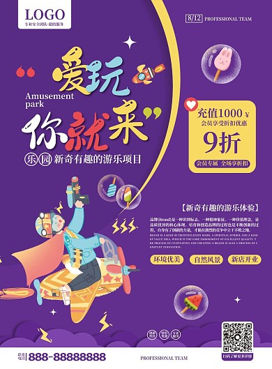 游乐园主题公园宣传单DM单页