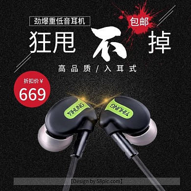 黑色时尚入耳式耳机电商淘宝主图直通车