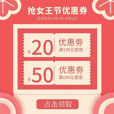 原创红金色女王节购物津贴优惠券主图