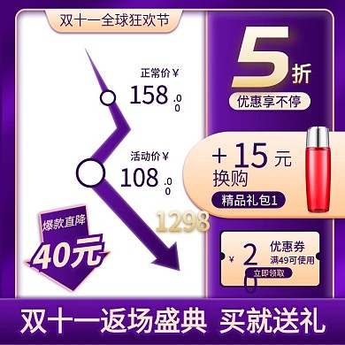 紫色双十一返场通用促销主图