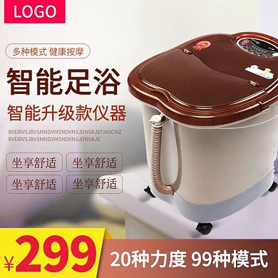 淘宝天猫足浴盆主图直通车推广图