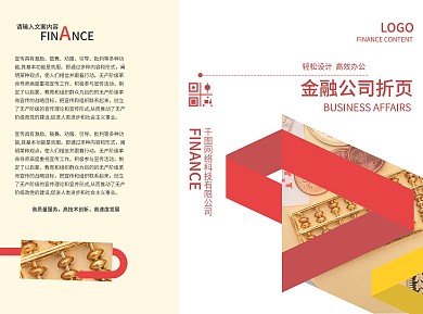 创意金融宣传折页
