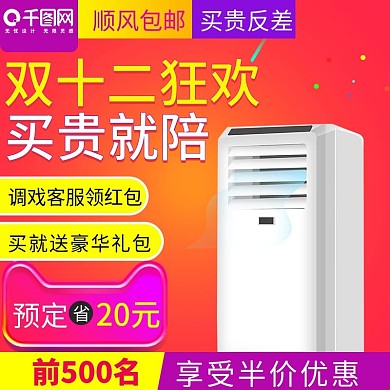 淘宝天猫双十二狂欢电器直通车双12主图模板