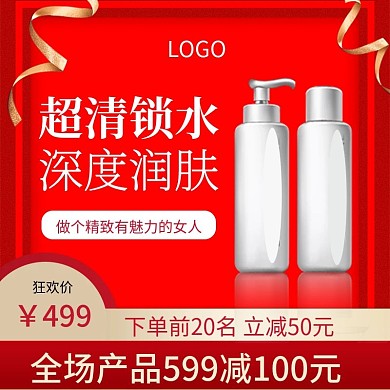 淘宝天猫双12化妆品护肤品主图直通车模板