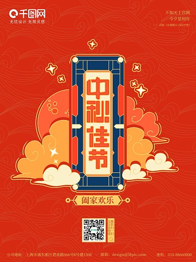 矢量中秋佳节节日海报